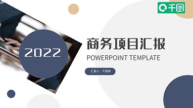 蓝金高端商业项目汇报展示PPT模板