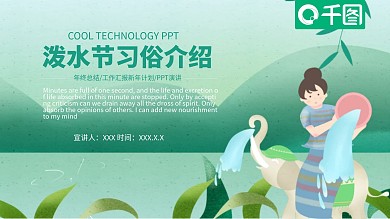 创意泼水节习俗介绍PPT模板