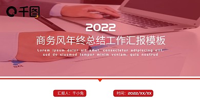 大气红色商务风年终工作总结PPT模板