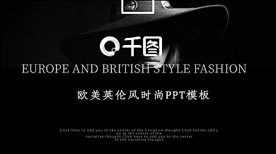 黑白商务风英伦时尚服装发布PPT模板范本