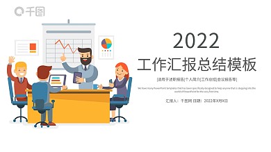 研讨方案工作总结汇报工作计划ppt模版