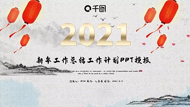 中国风新年工作总结汇报PPT模板