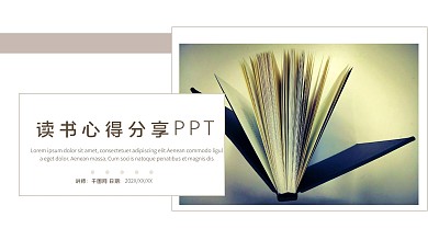 创意读书心得分享PPT模板