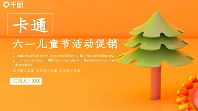 卡通六一儿童节活动策划PPT模板