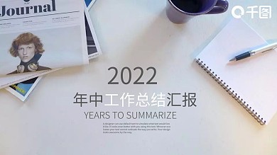 工作汇报PPT模板