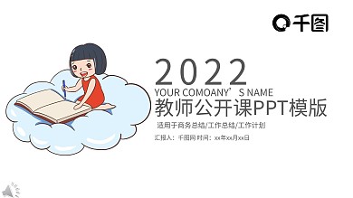 彩色炫丽教育说课教师公开课培训PPT模板