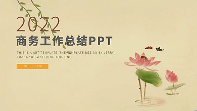 商务工作总结PPT模板通用