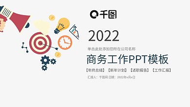 扁平化商务工作计划总结PPT模板