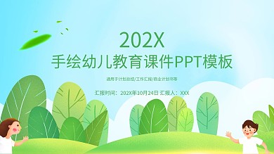 简约手绘幼儿教育课件通用PPT模板