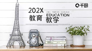 清新简约教育培训教学设计公开课PPT模板