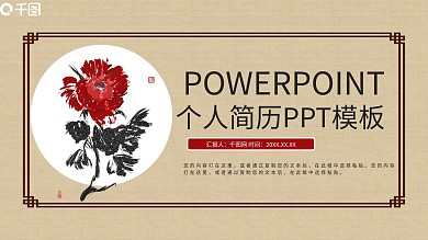 中国风个人简历ppt模板