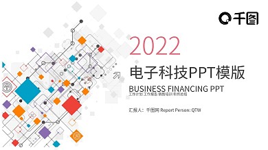 互联网科技大数据ppt商务模板