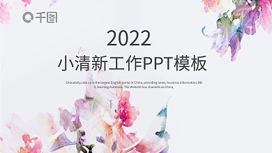 水彩风工作汇报计划总结述职报告PPT模板