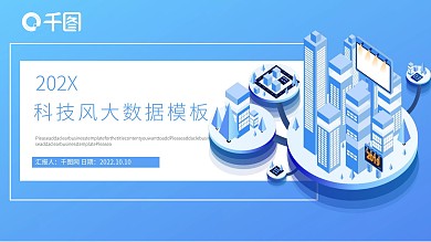 科技风蓝色商务大数据PPT模板