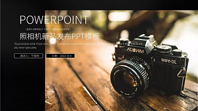 相机行业新品发布PPT模板