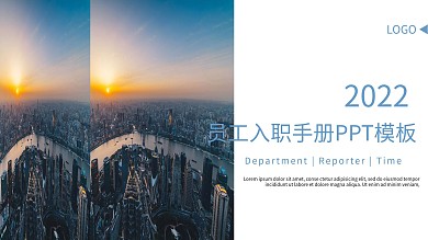 简约员工入职手册培训PPT模板