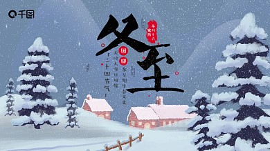 简约冬至习俗介绍活动策划PPT模板
