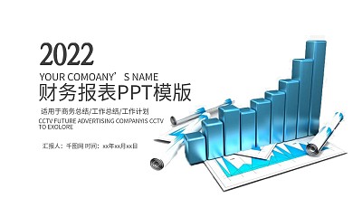 财务报表数据统计分析PPT理财业绩汇报