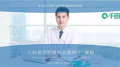 医疗医学儿科身心健康动态PPT模板
