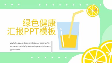 绿色图标ppt