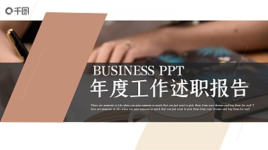 时尚创意教师年度工作述职报告PPT模板
