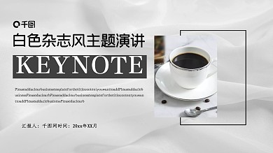 白色杂志风创意主题演讲PPT
