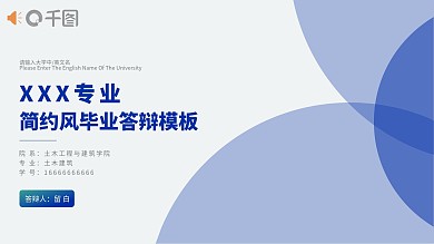 克莱因蓝土木建筑工学简约风毕业答辩ppt