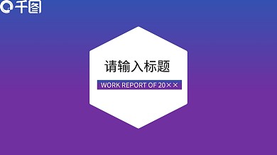 不用一张图片做PPT高逼格