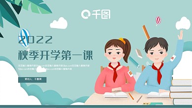 学生开学第一课教育培训课件PPT模板
