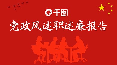 全部原创党政风述职述廉报告模板