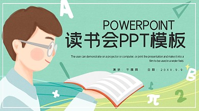 简约教育清新读书会PPT模板
