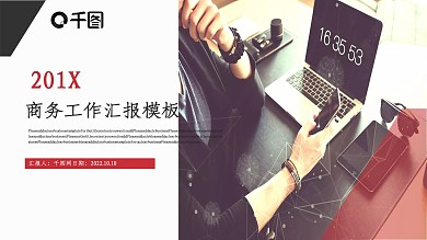 商务工作汇报PPT模板