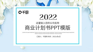 时尚工作计划总结述职报告小清新ppt免费模板