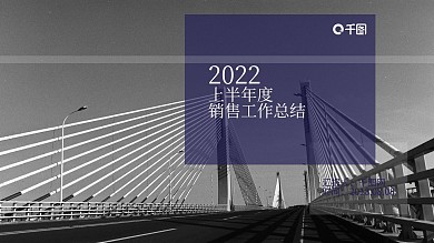 2022上半年零售工作总结 紫色简约派PPT模板