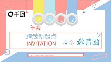 201X跨越新起点年会ppt模板
