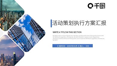活动策划执行方案PPT模板