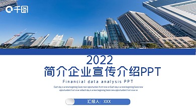 66商务风简介企业宣传介绍PPT模板
