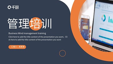 商务风管理培训课件通用PPT