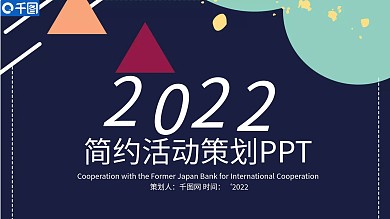 简约活动策划PPT模版