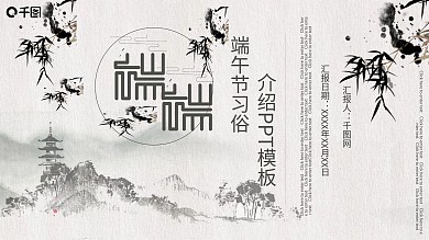 传统中国古风教学课件PPT模板