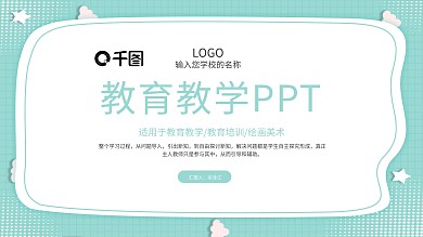 卡通可爱云朵教育教学通用PPT模板