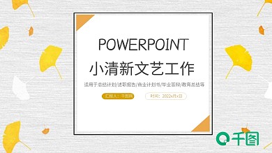 小清新月季度工作计划总结PPT模板