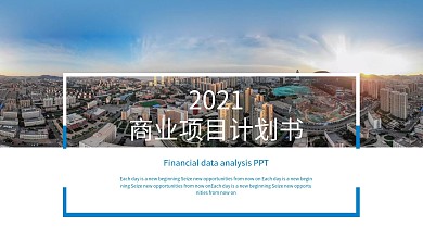 615商务风商业项目计划书PPT模板