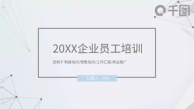 科技风教学课件公司企业培训商务通用PPT