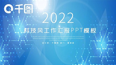 蓝色科技工作总结工作汇报PPT模板