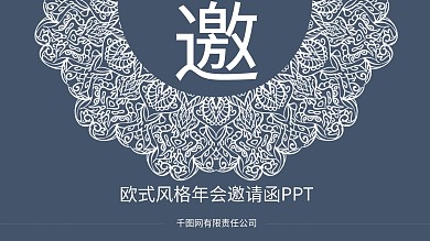 欧式花纹ppt背景图片
