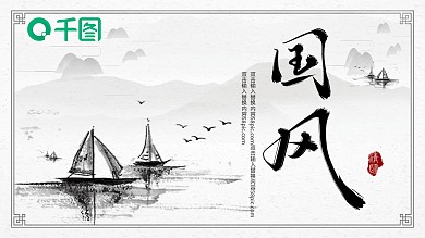 水墨极简古风行业通用PPT模板