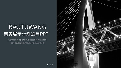 商务展示发布会商业策划计划书动态PPT