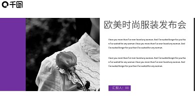 白色欧美风欧美时尚服装发布会PPT范本
