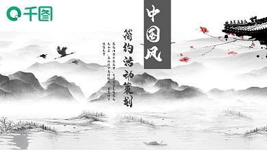 2019黑色中国风活动策划PPT模板